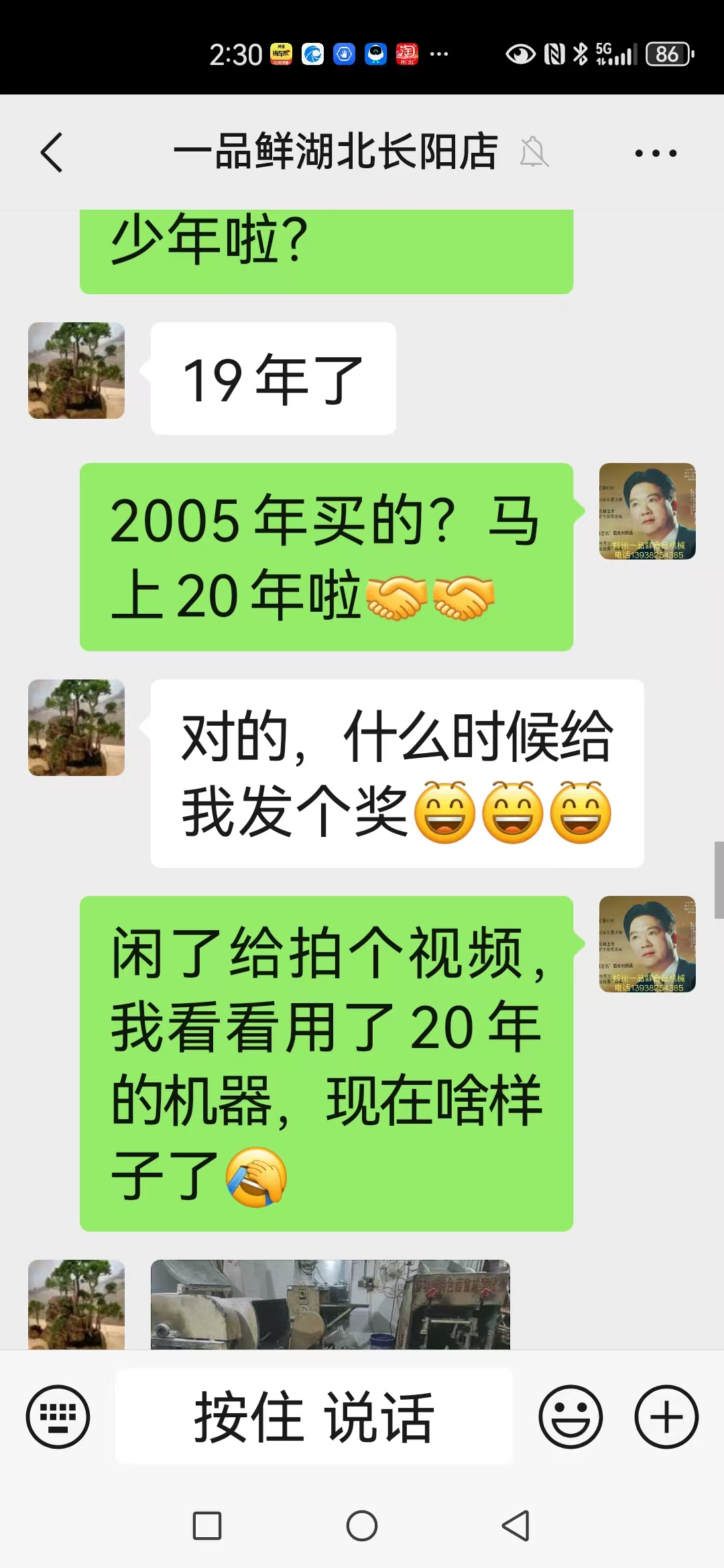 客戶(hù)用一品鮮設(shè)備20年還照常使用(圖1) 微信圖片_20250213134157.jpg