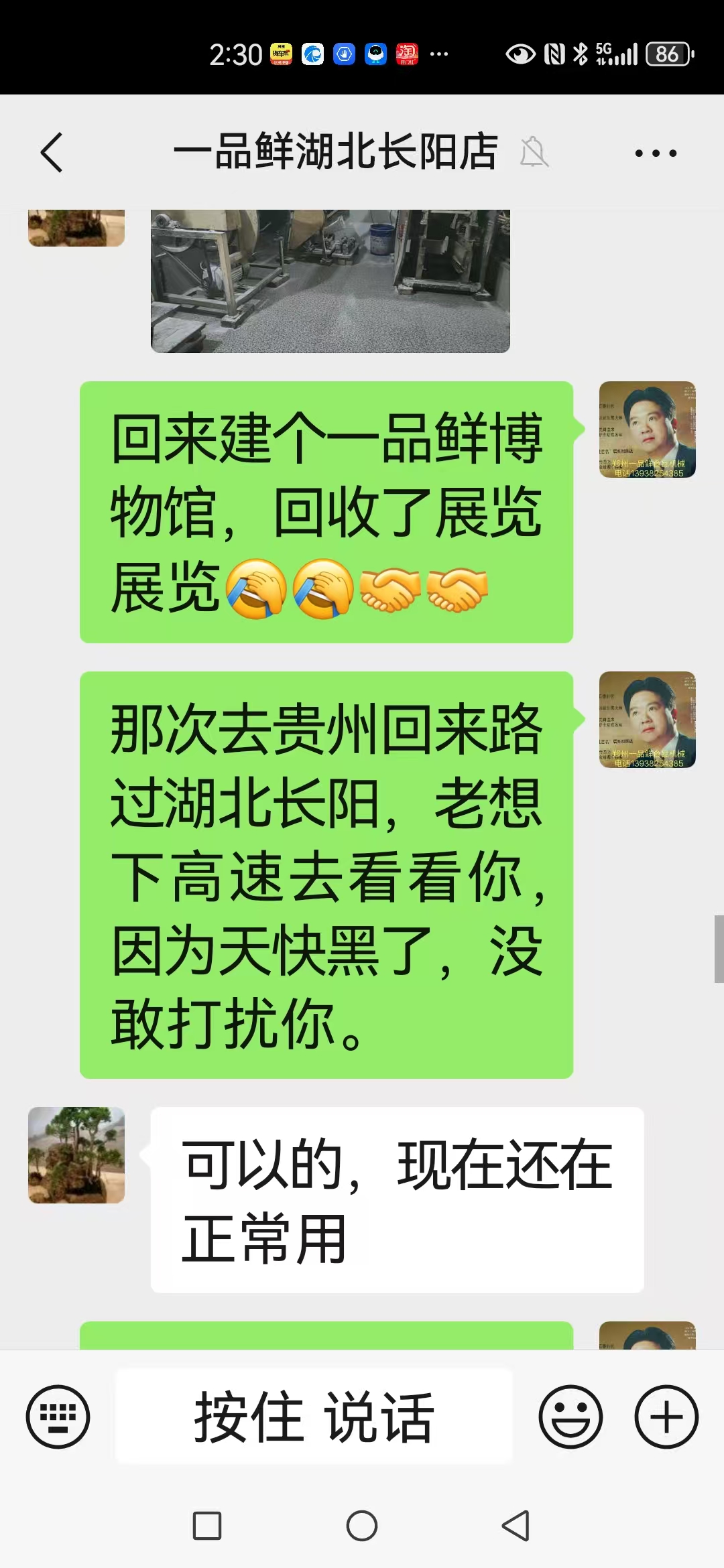 客戶(hù)用一品鮮設(shè)備20年還照常使用(圖2) 微信圖片_20250213134158.jpg