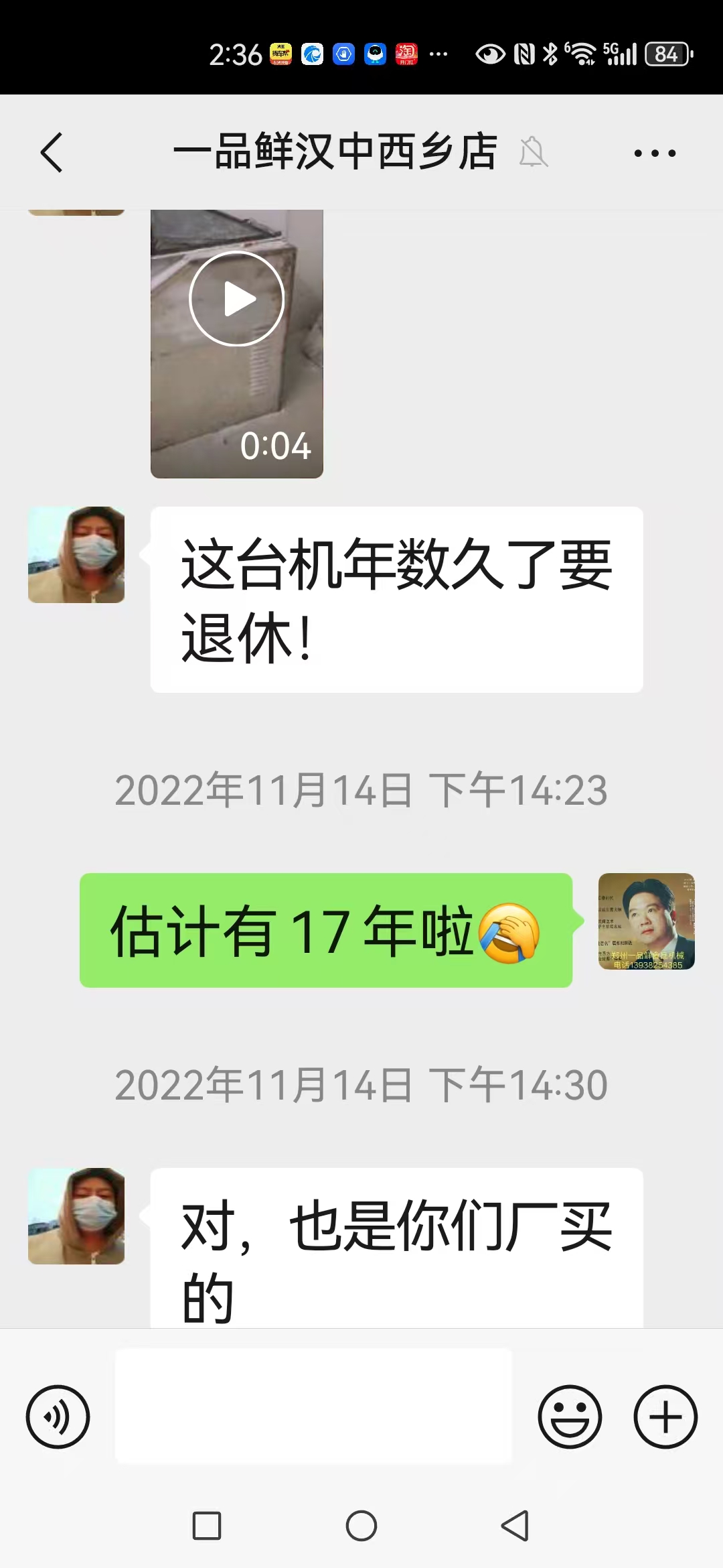 客戶(hù)用一品鮮設(shè)備20年還照常使用(圖4) 微信圖片_202502131341581.jpg