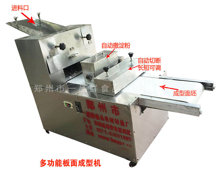 板面機(板面成型機)(圖1) 一品鮮板面機