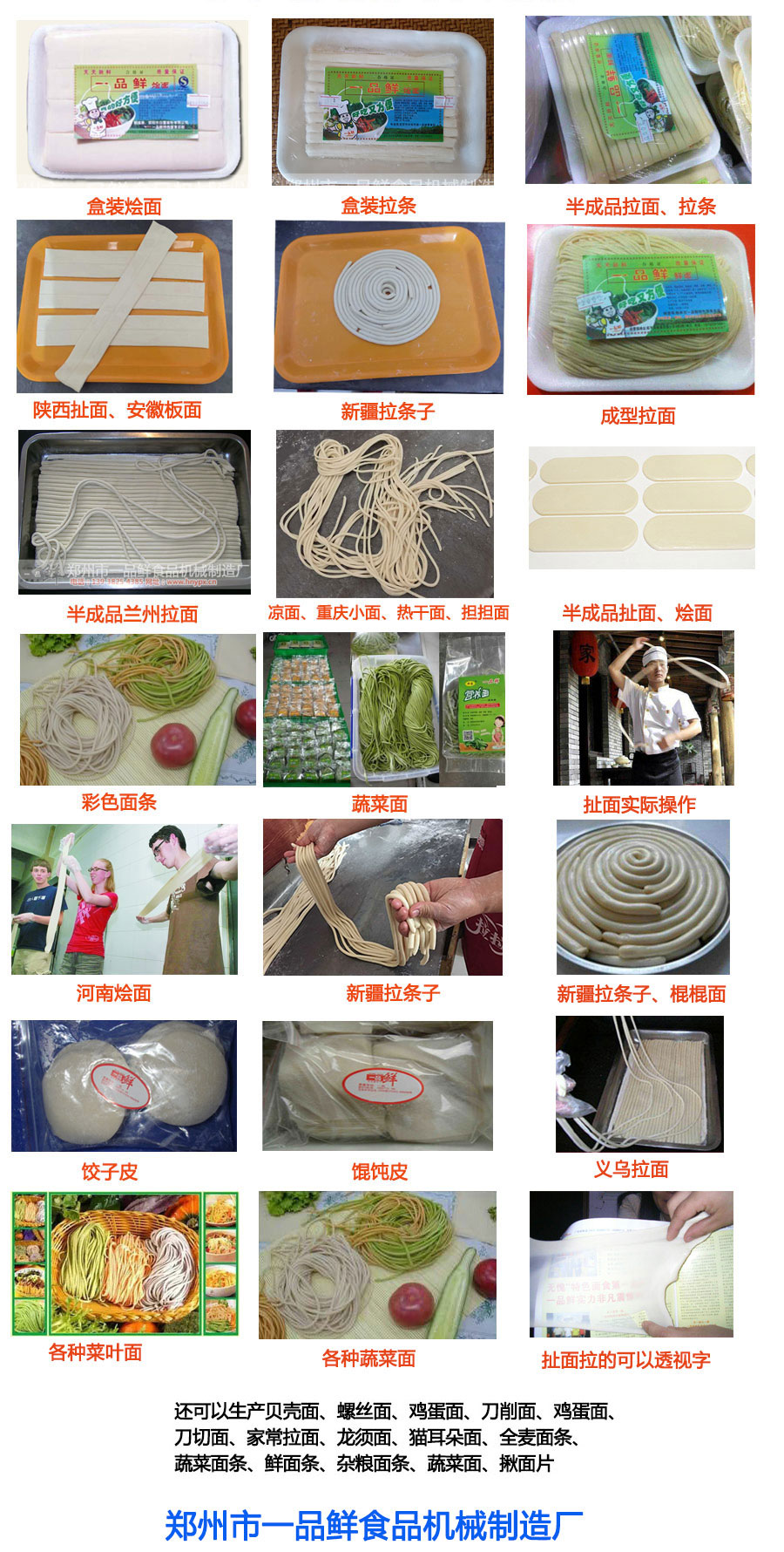 一品鮮都生產(chǎn)哪些食品機(jī)械設(shè)備？分別可以生產(chǎn)什么面食？(圖1)